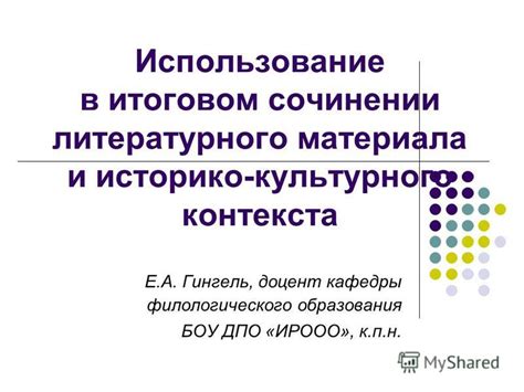 Значение историко-филологического анализа для понимания культурного контекста