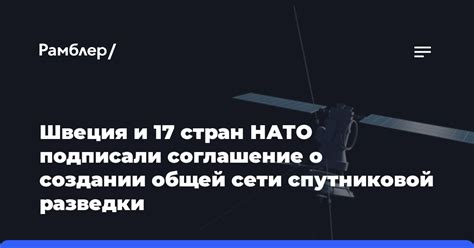 Значение и важность спутниковой разведки