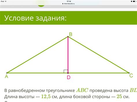 Значение и построение высоты в равнобедренном треугольнике