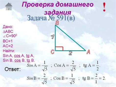 Значение и применение косинуса треугольника