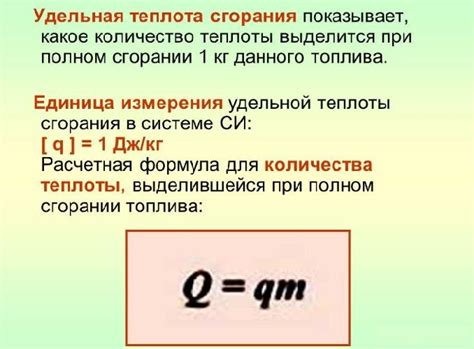 Значение и применение удельной теплоты сгорания топлива