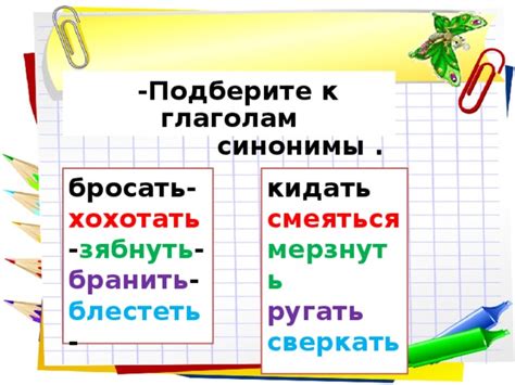 Значение и синонимы глагола "класть"