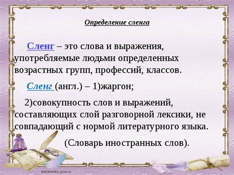 Значение и употребление слова "ниспадать" в речи