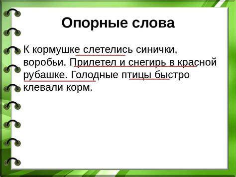 Значение ключевых слов в тексте