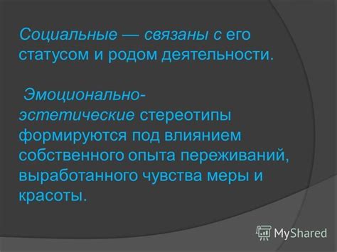 Значение комплементов при формировании впечатления о своей красоте