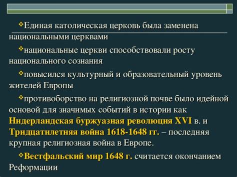 Значение контрреформации для Европы и мирной религиозной коэкзистенции