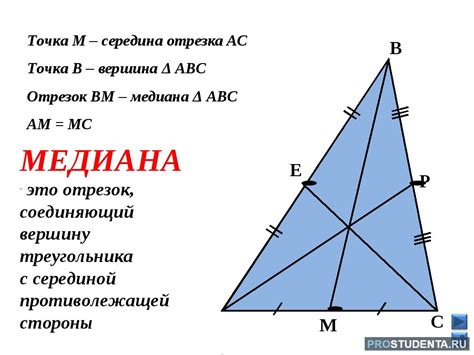 Значение медианы правильного треугольника