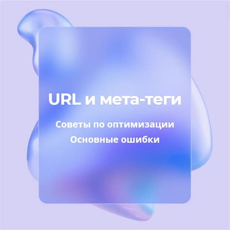 Значение мета-тегов для SEO