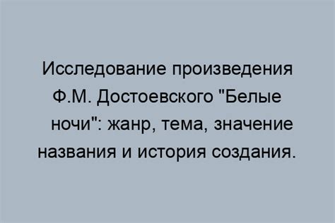 Значение названия: как оно отражает смысл произведения