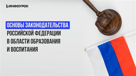 Значение образования в области законодательства