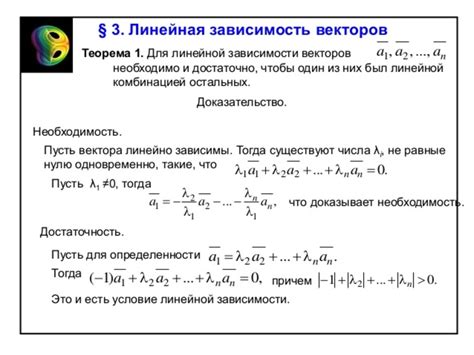 Значение ортогональности векторов в линейной алгебре