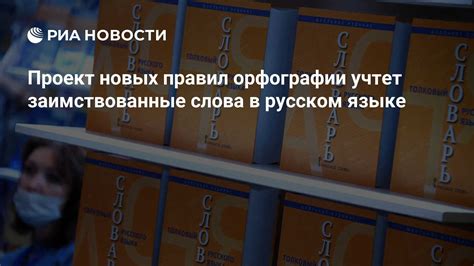 Значение орфографии в русском языке