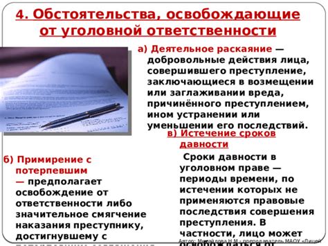 Значение ответственности и правовые последствия