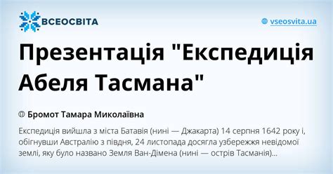 Значение открытий Абеля Тасмана для исследования Южного полушария