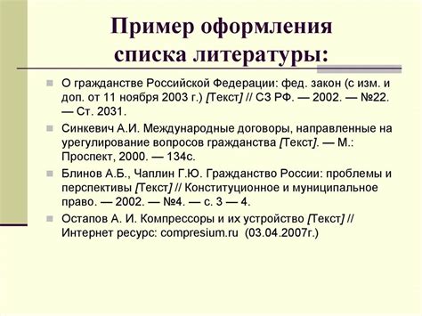 Значение оформления федерального закона в библиографическом списке