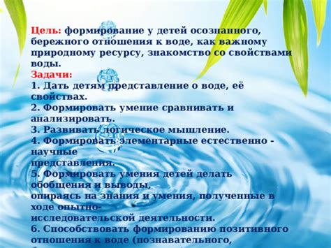 Значение охраны водоемов и бережного использования воды для детей 3 класса