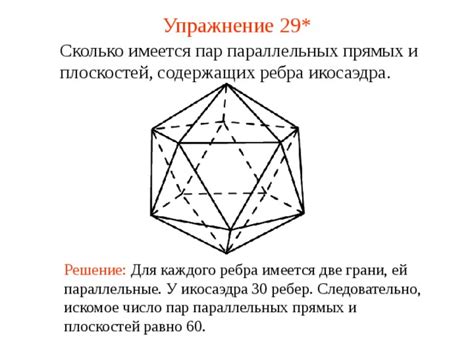 Значение параллельных граней в архитектуре