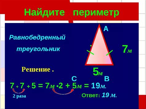 Значение периметра равнобедренного треугольника