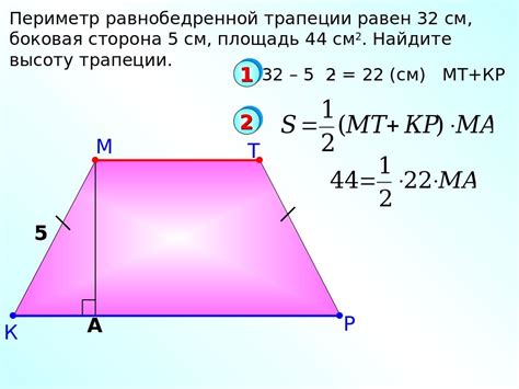 Значение периметра равнобедренной трапеции