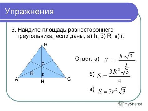 Значение площади треугольника