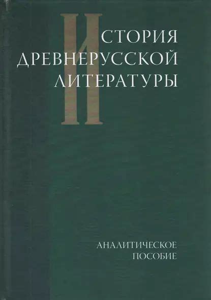 Значение повести в древнерусской литературе