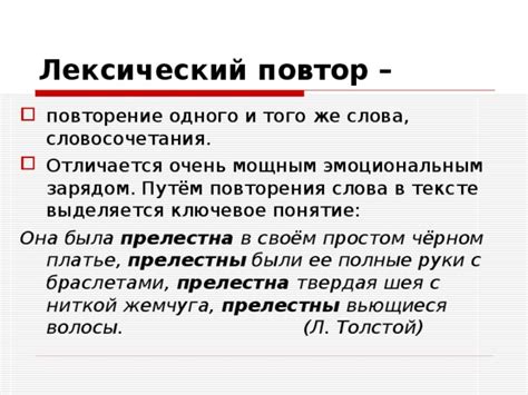 Значение повторения слова в тексте