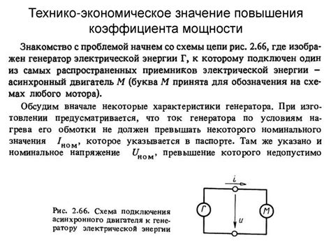 Значение повышения коэффициента мощности