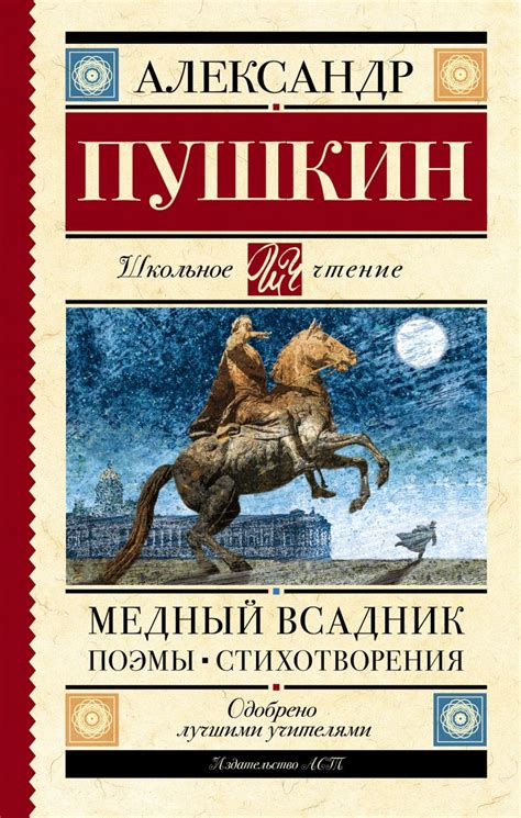 Значение поэмы "Медный всадник" для российской литературы