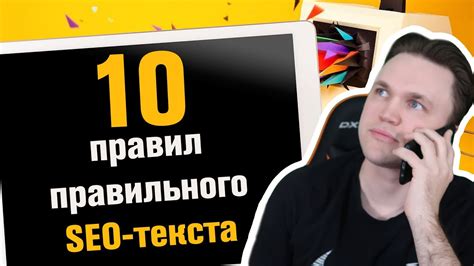 Значение правильного написания в SEO