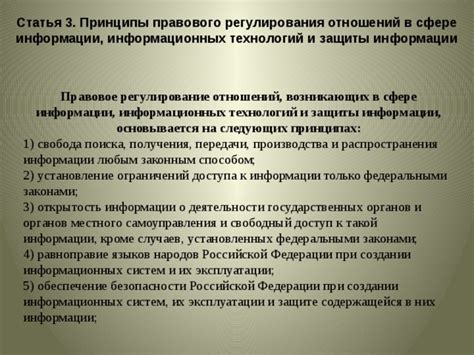 Значение правового регулирования передачи паспортных данных в Интернете