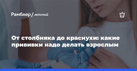 Значение прививки от краснухи