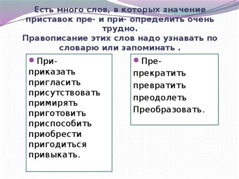 Значение приставки при в слове