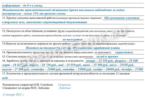 Значение производственной характеристики для МСЭ