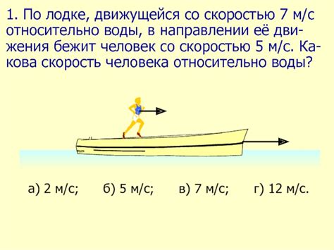 Значение равновесия в движущейся лодке