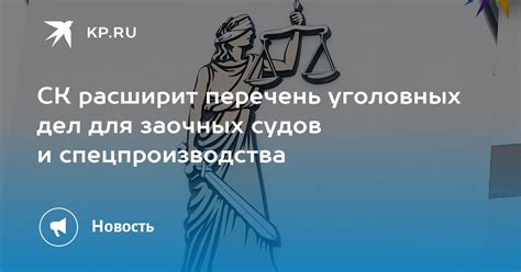 Значение районных судов для разрешения уголовных дел