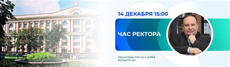 Значение ректора для университета