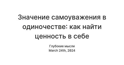 Значение самоуважения в споре