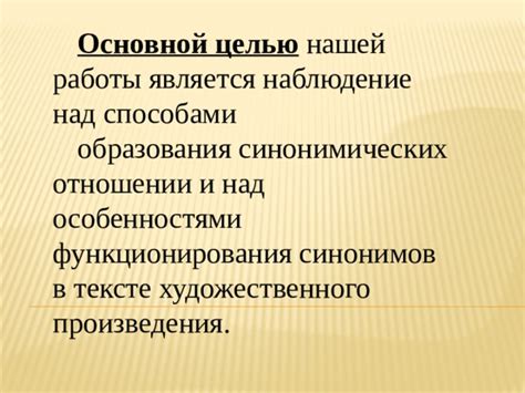 Значение синонимов отдыха и работы