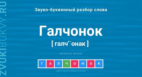 Значение слова "галчонок"