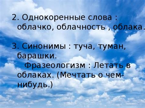 Значение слова "облачко" в российской культуре