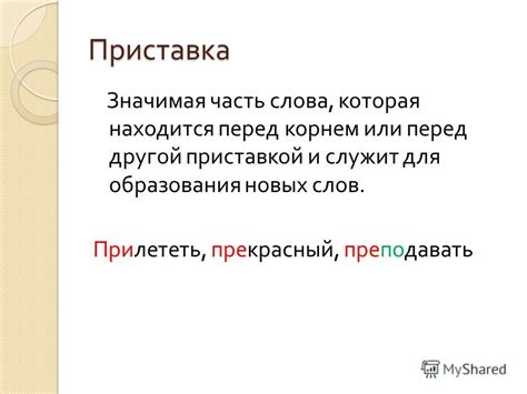 Значение слова "прилететь"