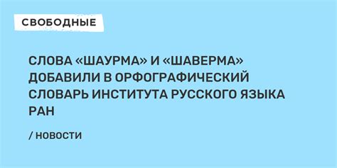 Значение слова "шаверма" в современном русском языке