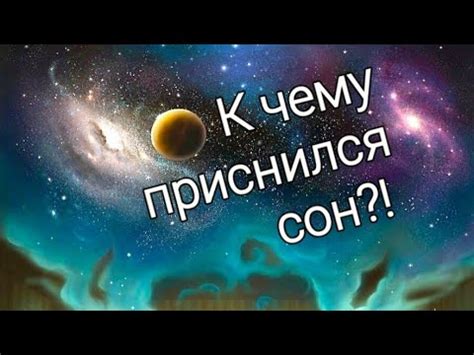 Значение сновидений