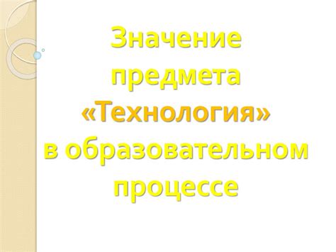 Значение соблюдения законов в образовательном процессе