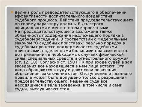 Значение судебного разбирательства без свидетеля