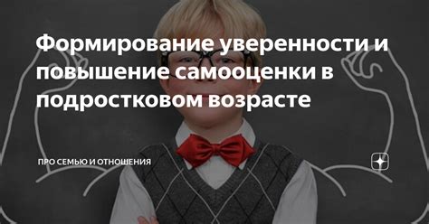 Значение уверенности и самооценки в создании привлекательности