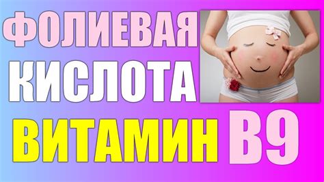 Значение фолиевой кислоты для развития ребенка