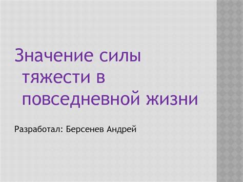 Значение чаяза в повседневной жизни