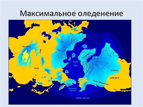 Значение четвертичного периода для современного мира