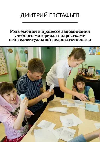 Значение эмоций в процессе запоминания